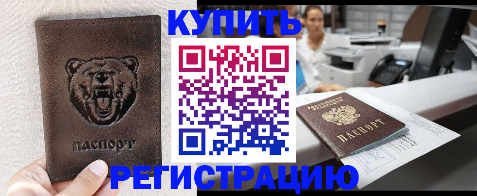 регистрация в Будённовске