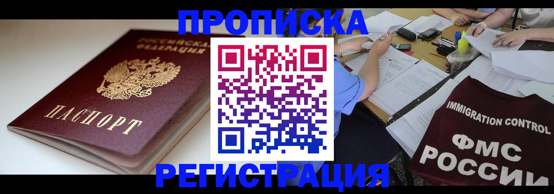прописка для школы в Будённовске