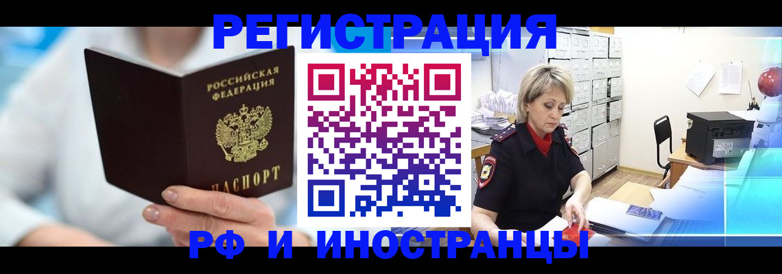 временная регистрация 2025 в Будённовске