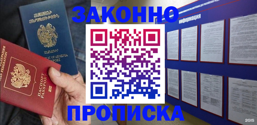 прописка для кредита в Будённовске